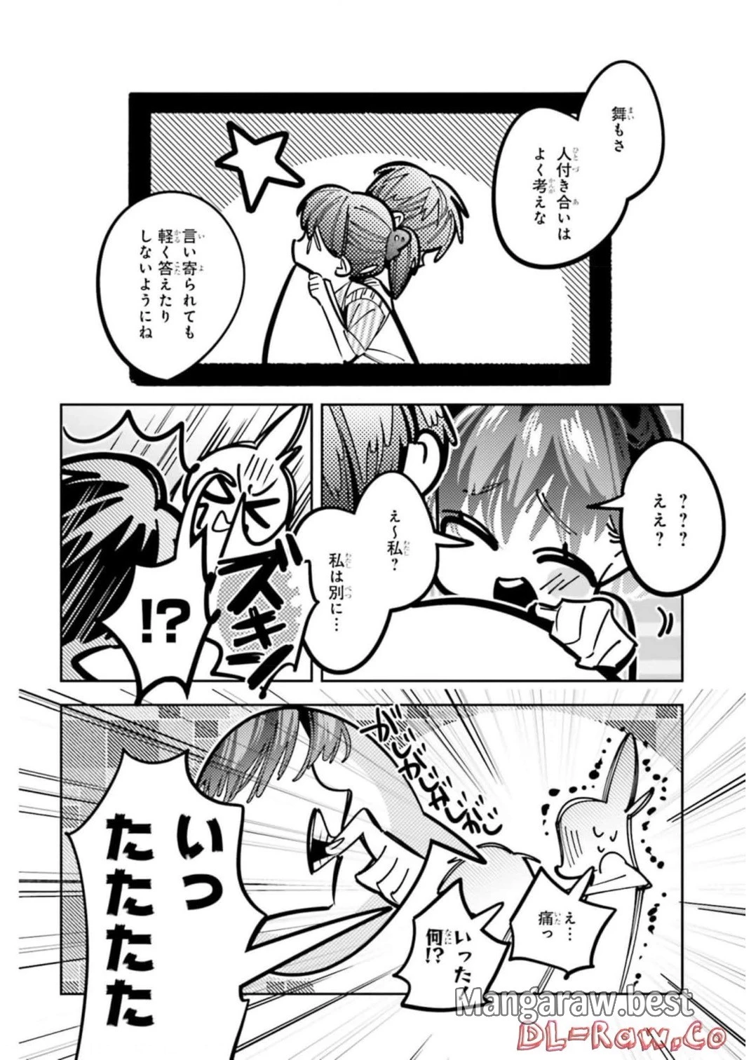 デスゲーム漫画の黒幕殺人鬼の妹に転生して失敗した 第13話 - 26