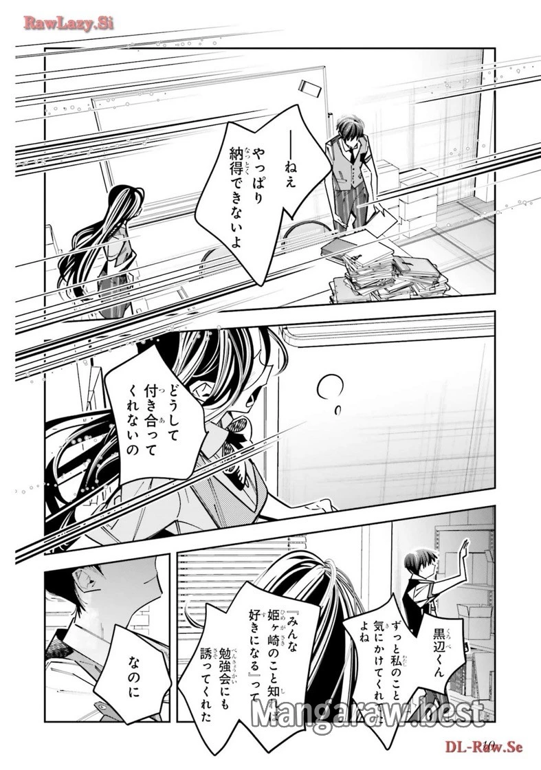 デスゲーム漫画の黒幕殺人鬼の妹に転生して失敗した 第15話 - 6