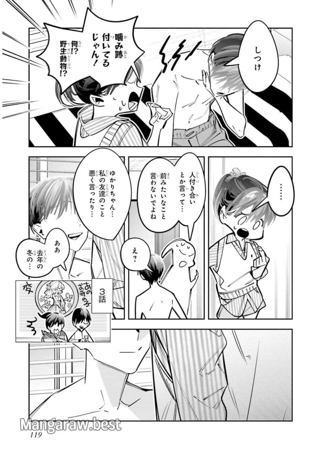 デスゲーム漫画の黒幕殺人鬼の妹に転生して失敗した 第13話 - 27