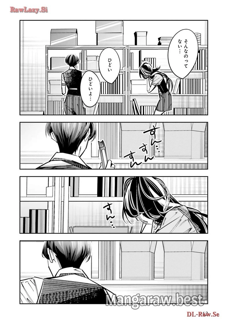 デスゲーム漫画の黒幕殺人鬼の妹に転生して失敗した 第15話 - 8