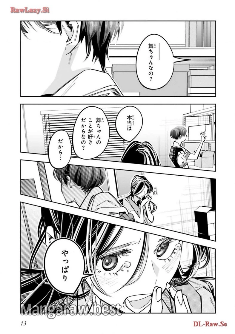 デスゲーム漫画の黒幕殺人鬼の妹に転生して失敗した 第15話 - 9