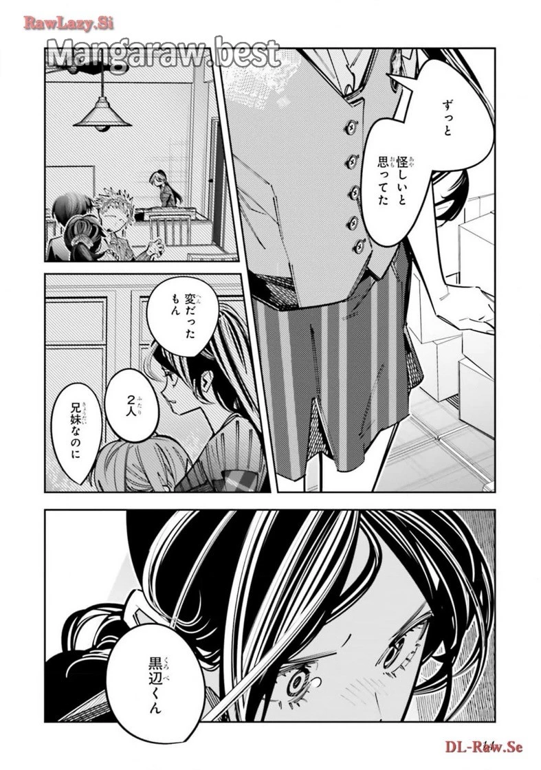 デスゲーム漫画の黒幕殺人鬼の妹に転生して失敗した 第15話 - 10