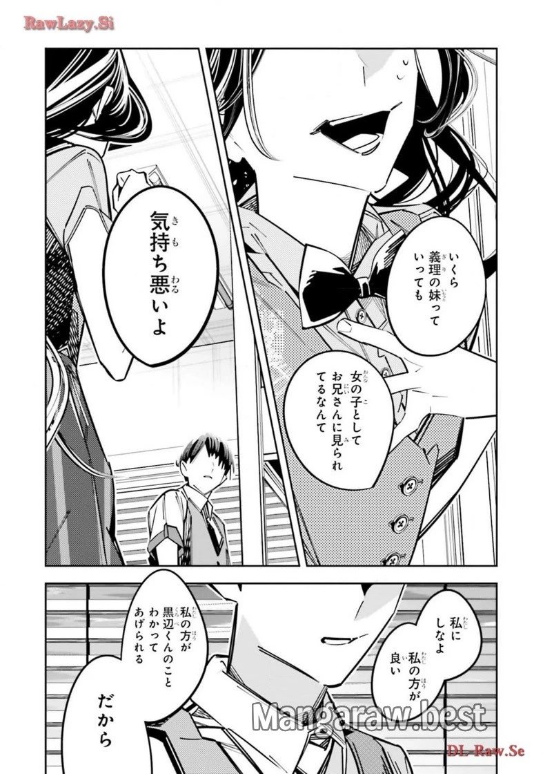 デスゲーム漫画の黒幕殺人鬼の妹に転生して失敗した 第15話 - 11