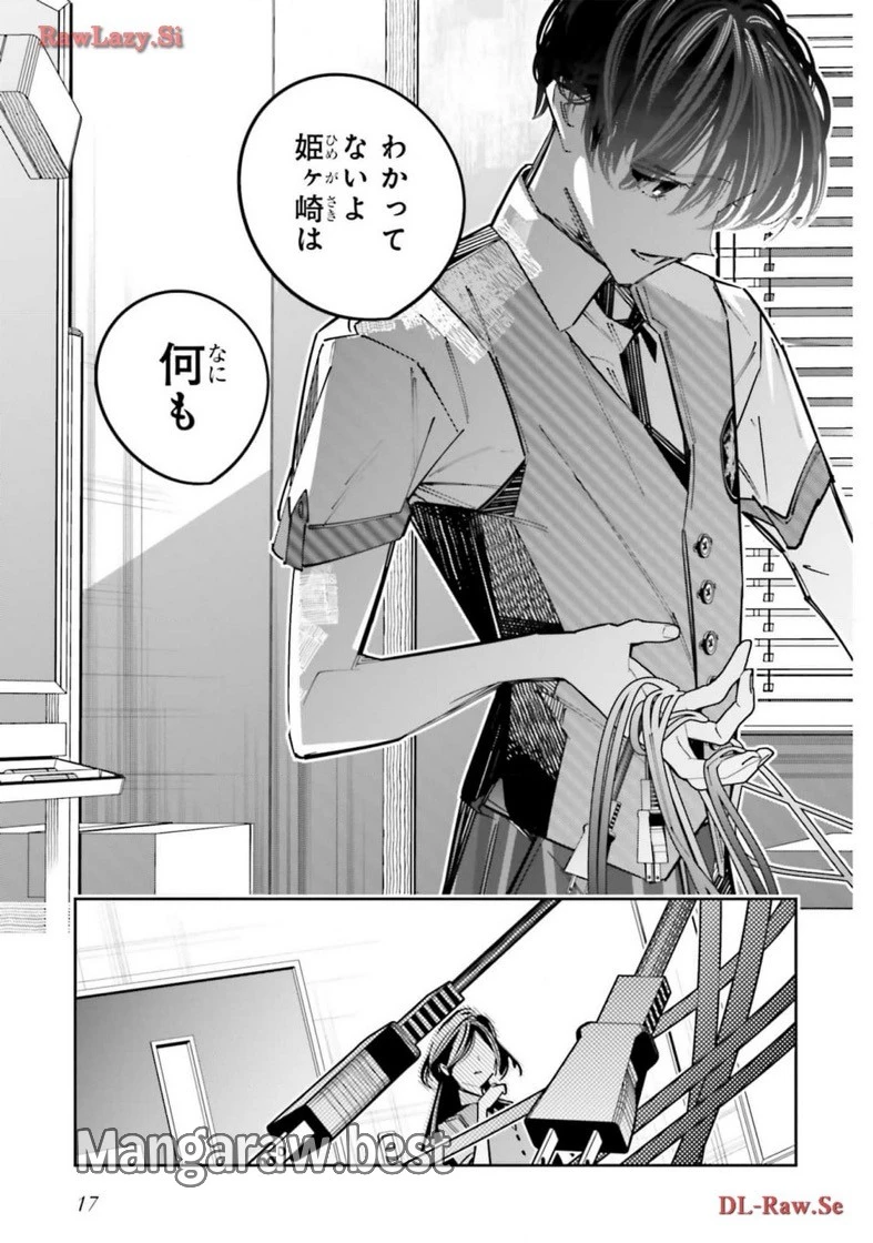デスゲーム漫画の黒幕殺人鬼の妹に転生して失敗した 第15話 - 13