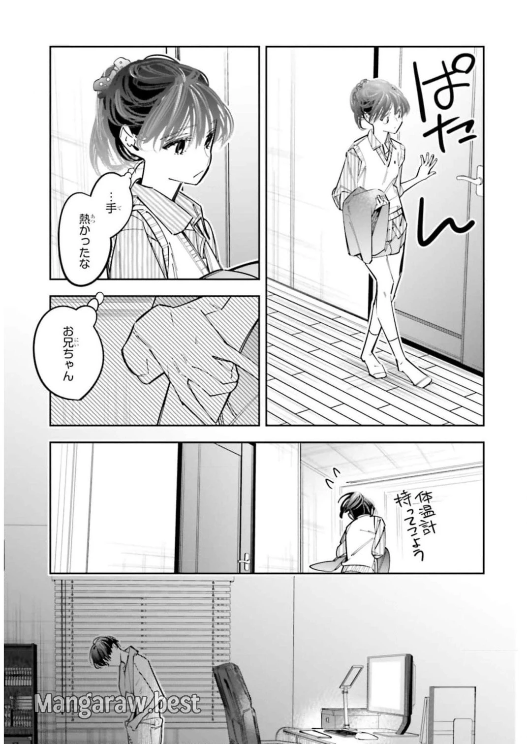 デスゲーム漫画の黒幕殺人鬼の妹に転生して失敗した 第13話 - 33