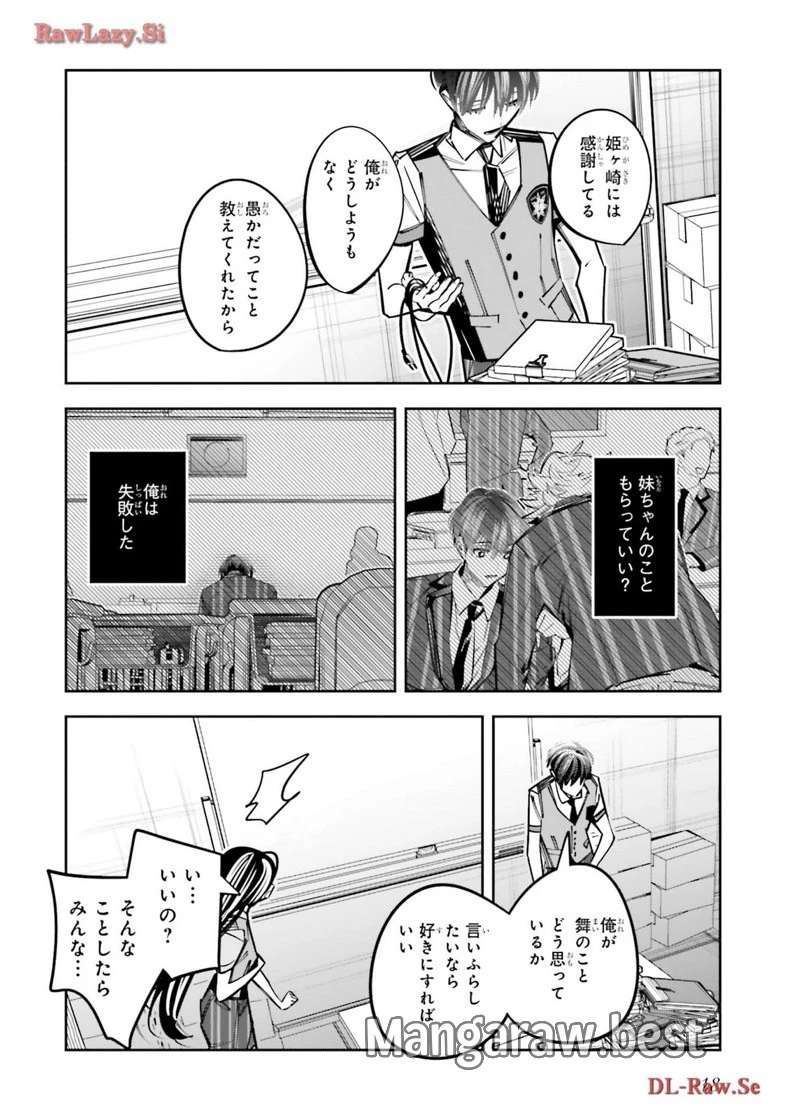 デスゲーム漫画の黒幕殺人鬼の妹に転生して失敗した 第15話 - 14