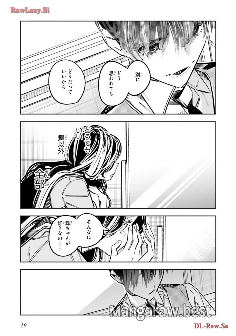 デスゲーム漫画の黒幕殺人鬼の妹に転生して失敗した 第15話 - 15