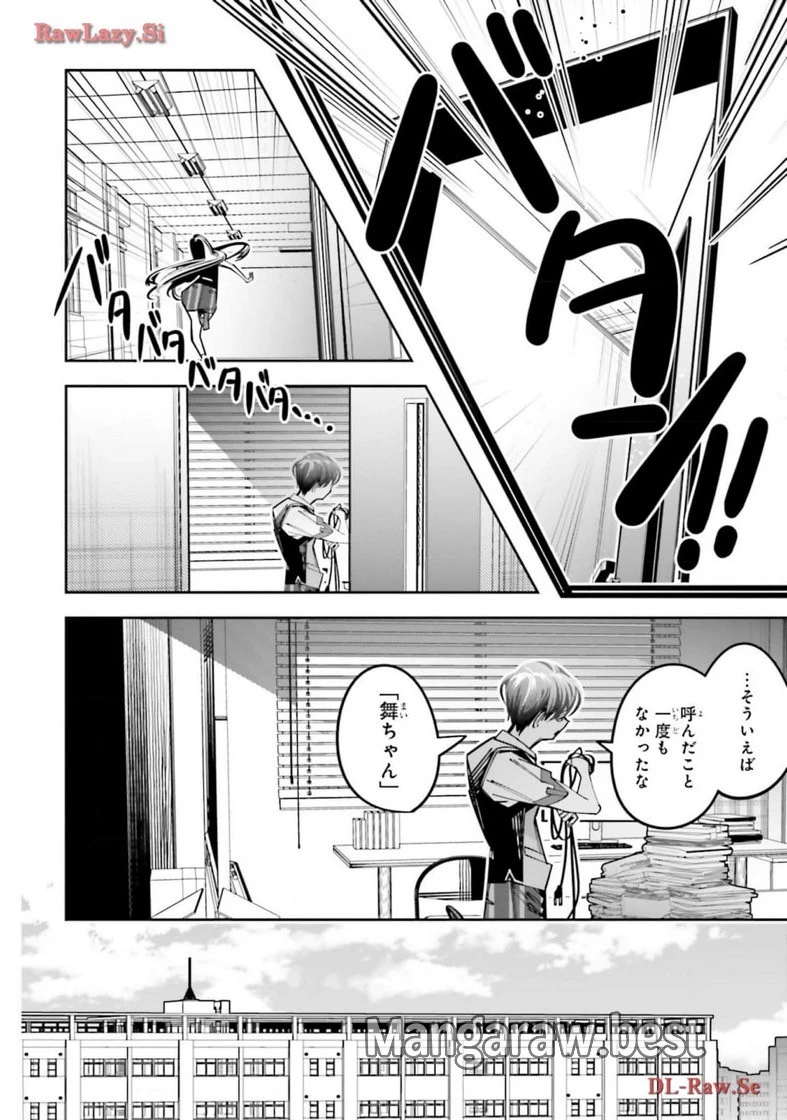デスゲーム漫画の黒幕殺人鬼の妹に転生して失敗した 第15話 - 20