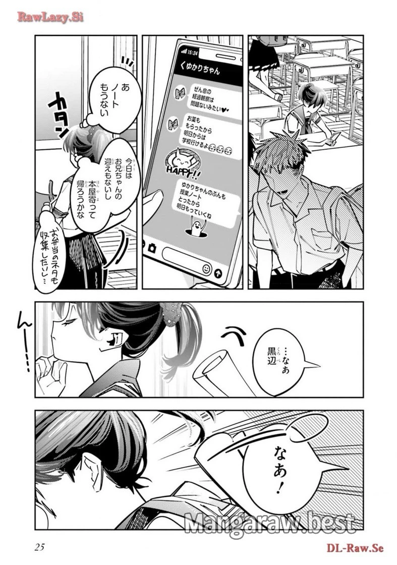 デスゲーム漫画の黒幕殺人鬼の妹に転生して失敗した 第15話 - 21