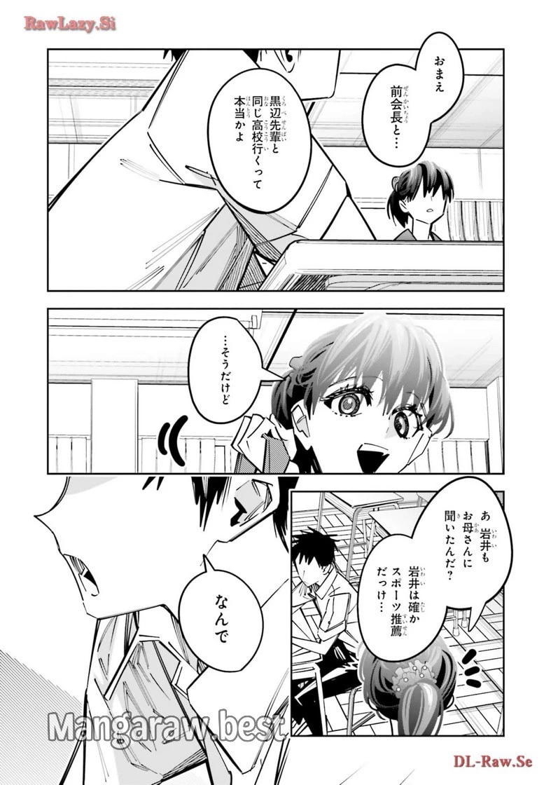 デスゲーム漫画の黒幕殺人鬼の妹に転生して失敗した 第15話 - 23