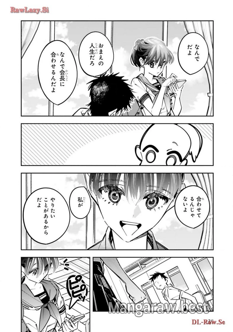 デスゲーム漫画の黒幕殺人鬼の妹に転生して失敗した 第15話 - 24