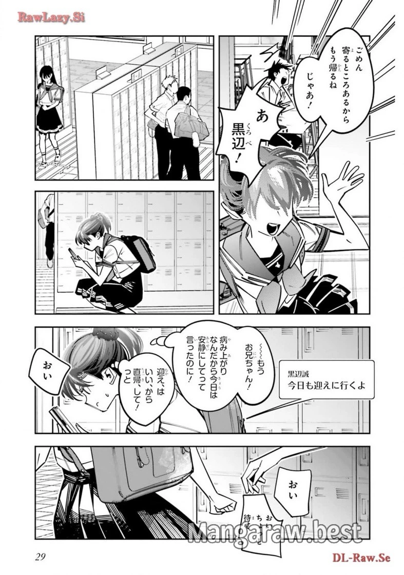 デスゲーム漫画の黒幕殺人鬼の妹に転生して失敗した 第15話 - 25