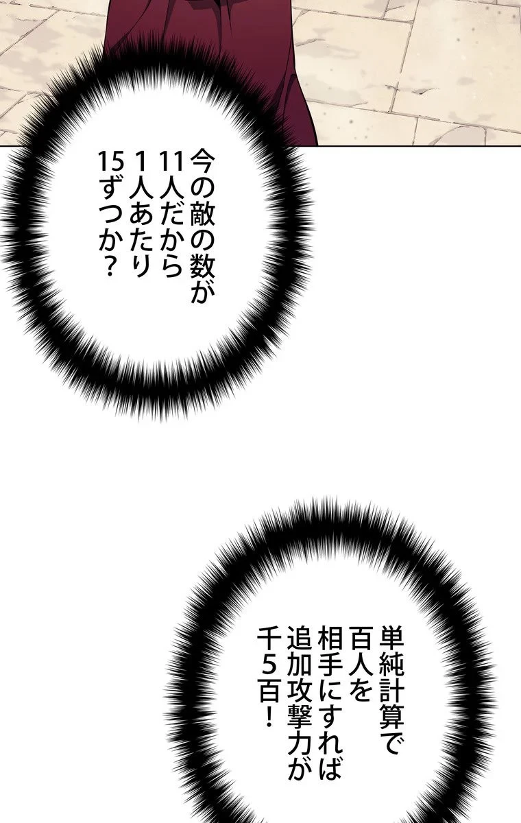 テムパル〜アイテムの力〜 第51話 - 36