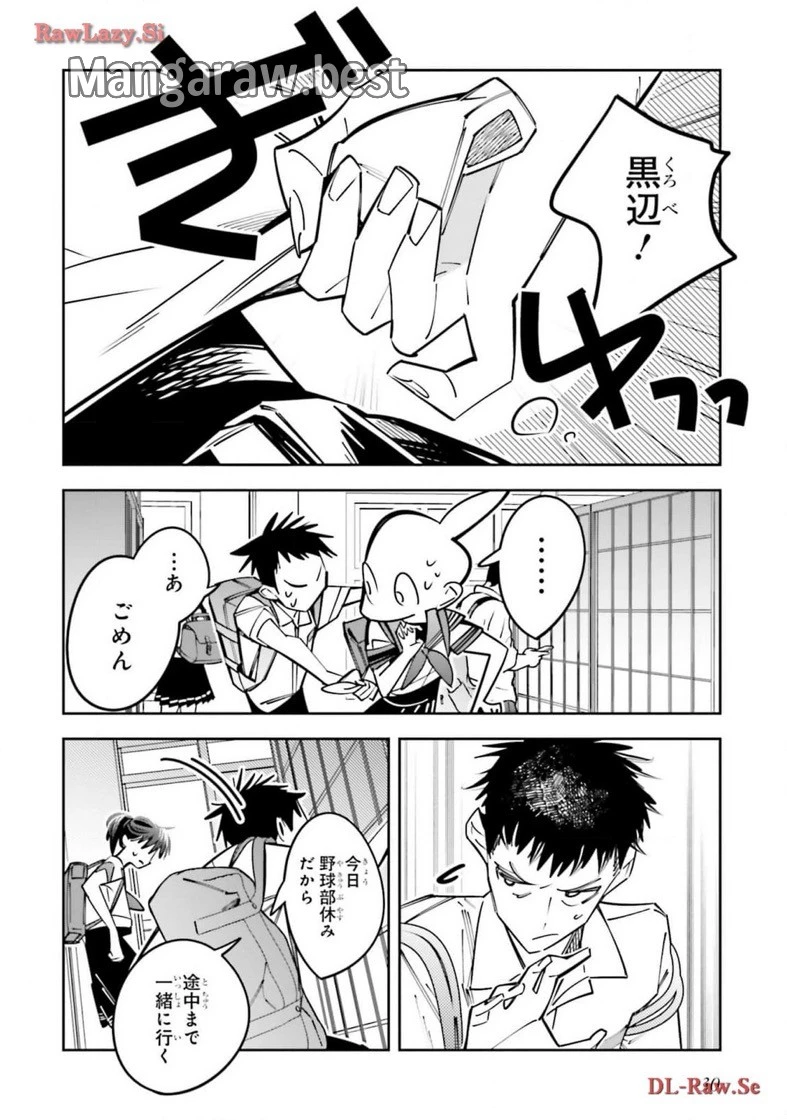 デスゲーム漫画の黒幕殺人鬼の妹に転生して失敗した 第15話 - 26