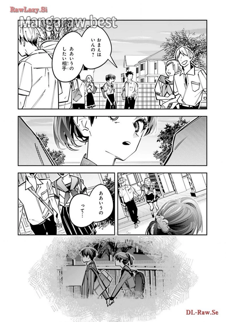 デスゲーム漫画の黒幕殺人鬼の妹に転生して失敗した 第15話 - 28