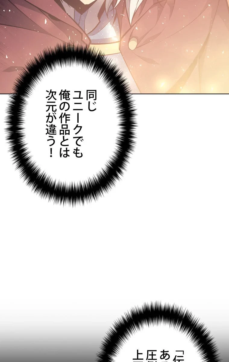 テムパル〜アイテムの力〜 第51話 - 39