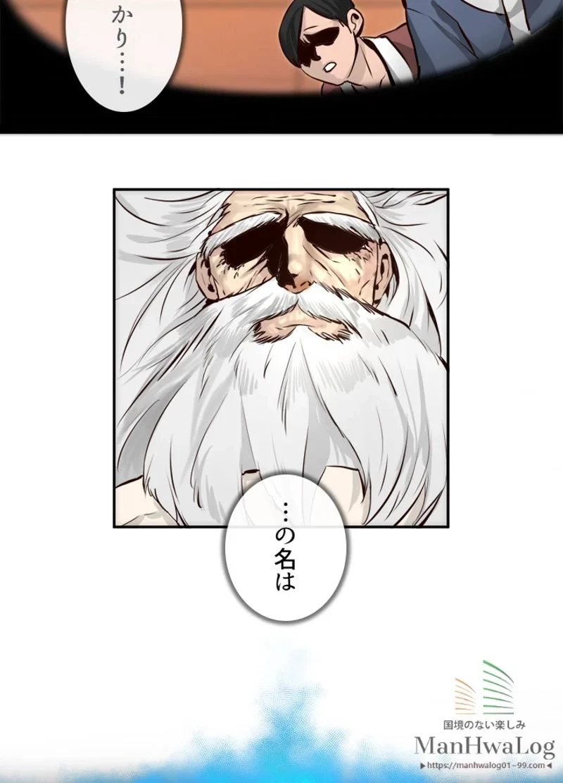 華山転生 第1話 - 2