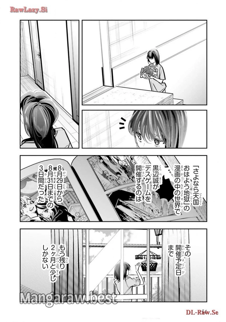 無料漫画（漫画）mangakoma - manga1001 - 漫画ロウ, mangaraw, manga raw, manga1001, manga1000, 漫画raw, 漫画ばんく, 無料 漫画, 漫画 無料, 漫画ロウ | : デスゲーム漫画の黒幕殺人鬼の妹に転生して失敗した 第16話 17