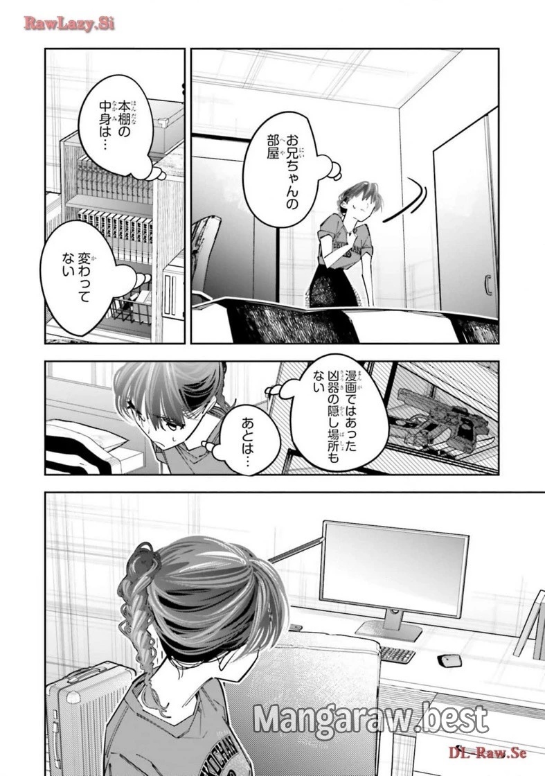 無料漫画（漫画）mangakoma - manga1001 - 漫画ロウ, mangaraw, manga raw, manga1001, manga1000, 漫画raw, 漫画ばんく, 無料 漫画, 漫画 無料, 漫画ロウ | : デスゲーム漫画の黒幕殺人鬼の妹に転生して失敗した 第16話 19
