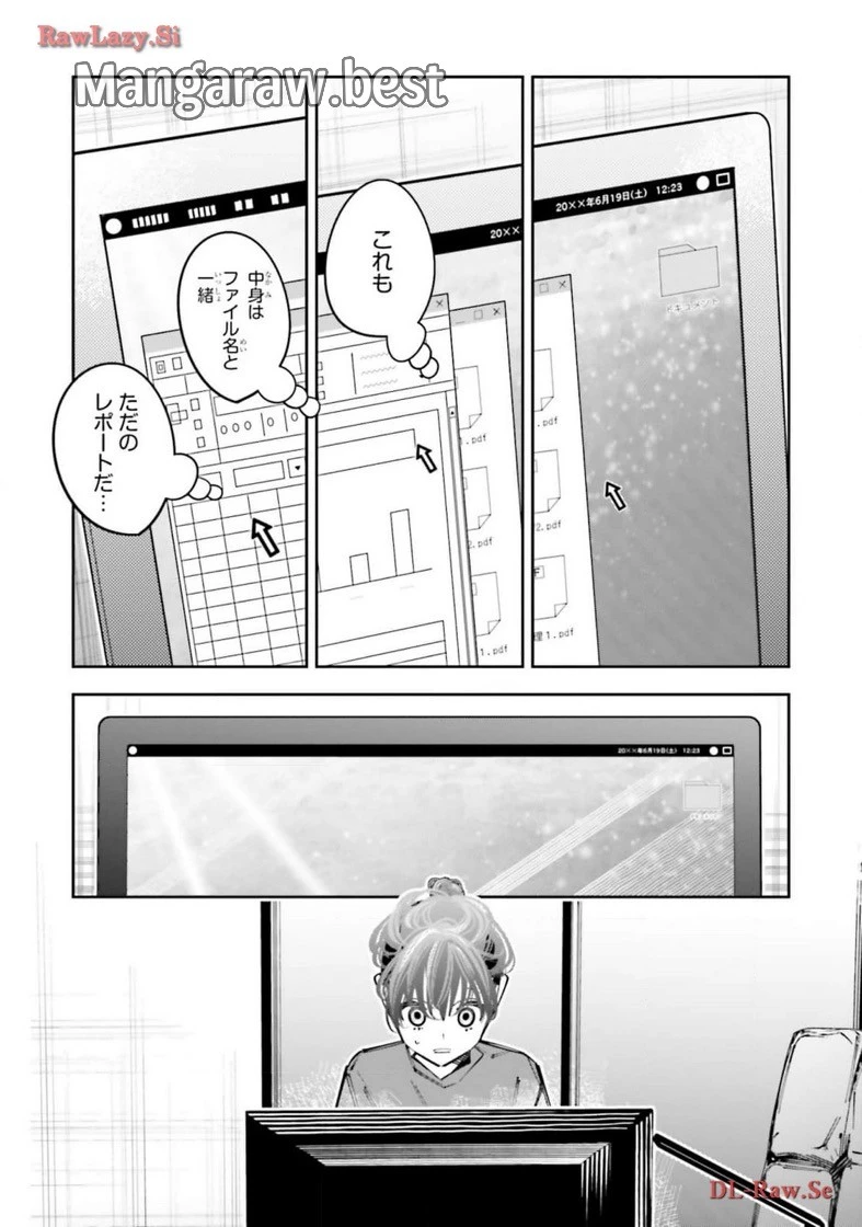 無料漫画（漫画）mangakoma - manga1001 - 漫画ロウ, mangaraw, manga raw, manga1001, manga1000, 漫画raw, 漫画ばんく, 無料 漫画, 漫画 無料, 漫画ロウ | : デスゲーム漫画の黒幕殺人鬼の妹に転生して失敗した 第16話 21