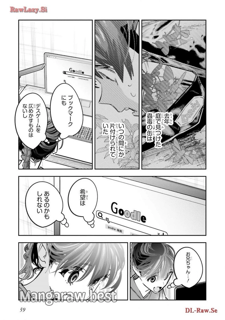無料漫画（漫画）mangakoma - manga1001 - 漫画ロウ, mangaraw, manga raw, manga1001, manga1000, 漫画raw, 漫画ばんく, 無料 漫画, 漫画 無料, 漫画ロウ | : デスゲーム漫画の黒幕殺人鬼の妹に転生して失敗した 第16話 22