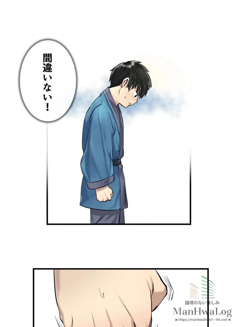 華山転生 第1話 - 31