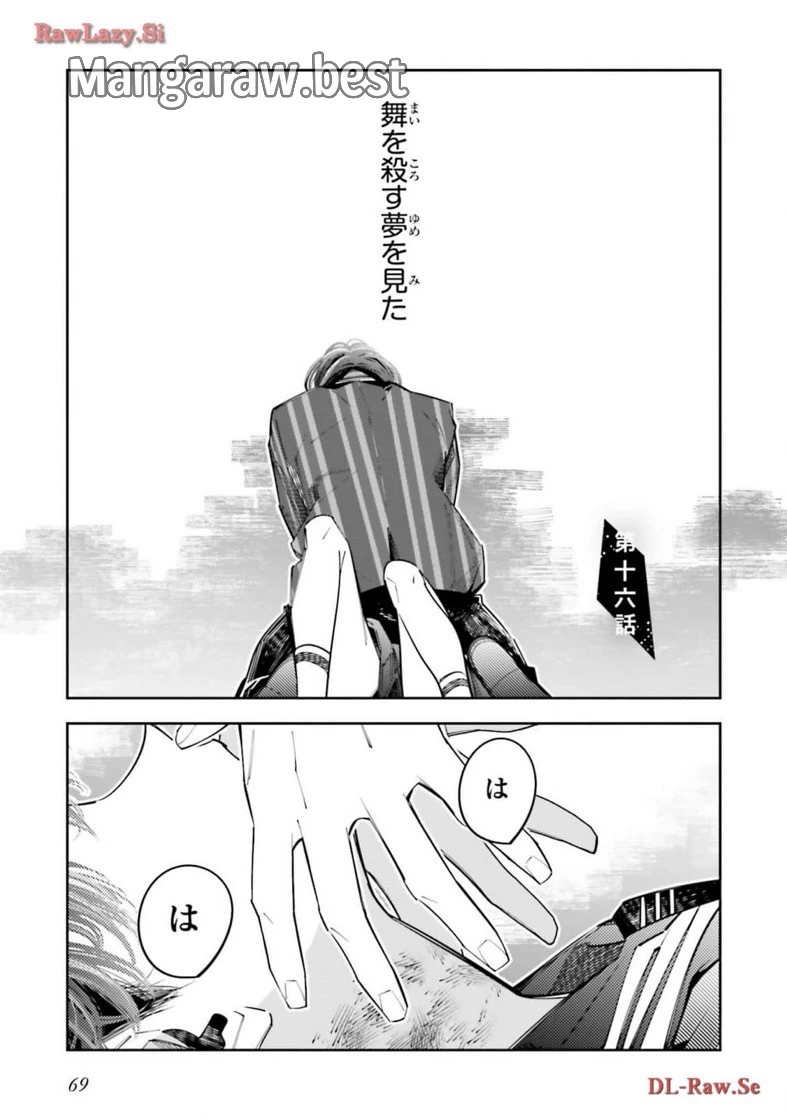 無料漫画（漫画）mangakoma - manga1001 - 漫画ロウ, mangaraw, manga raw, manga1001, manga1000, 漫画raw, 漫画ばんく, 無料 漫画, 漫画 無料, 漫画ロウ | : デスゲーム漫画の黒幕殺人鬼の妹に転生して失敗した 第16話 32