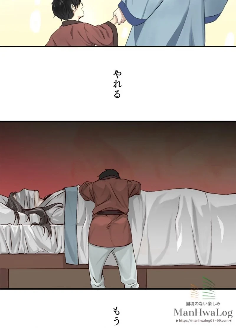 華山転生 第1話 - 36