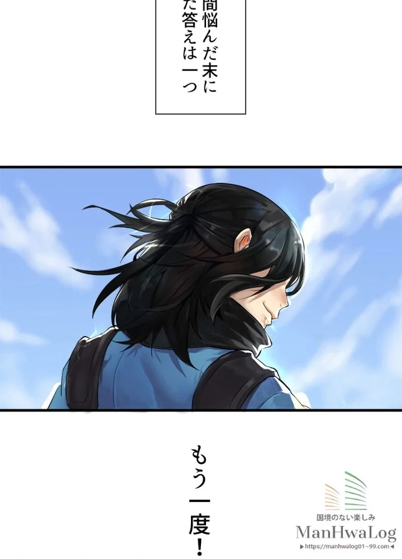 華山転生 第1話 - 38