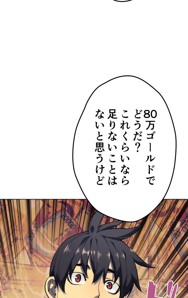 テムパル〜アイテムの力〜 第48話 - 99