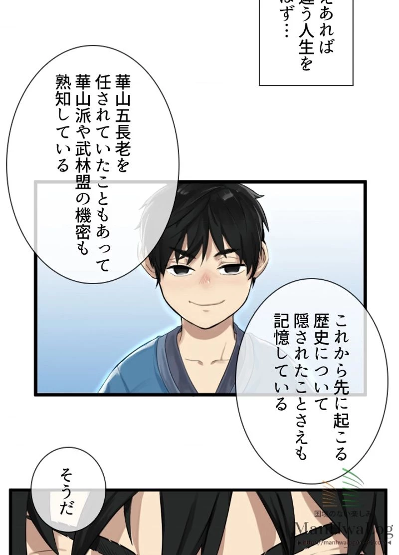 華山転生 第1話 - 40