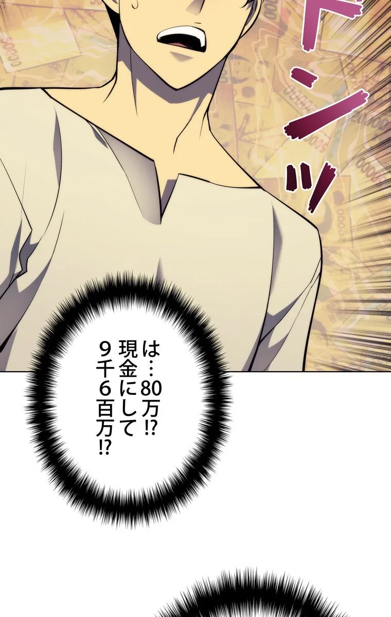 テムパル〜アイテムの力〜 第48話 - 100