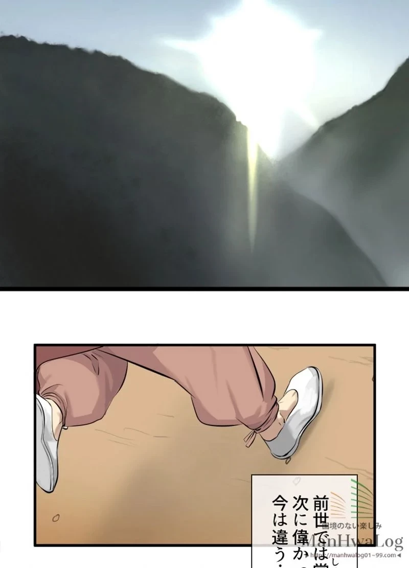 華山転生 第1話 - 42