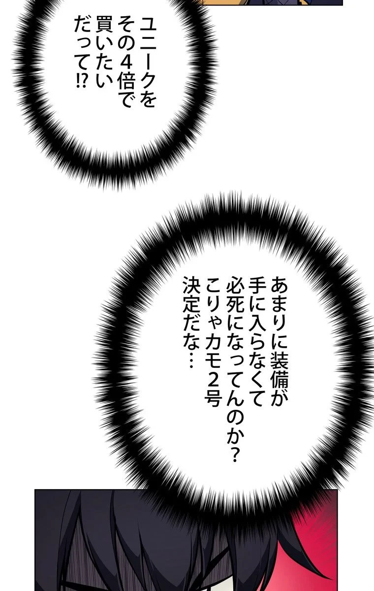 テムパル〜アイテムの力〜 第48話 - 102