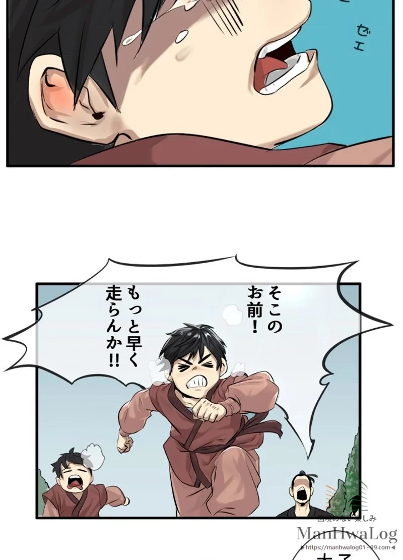 華山転生 第1話 - 46