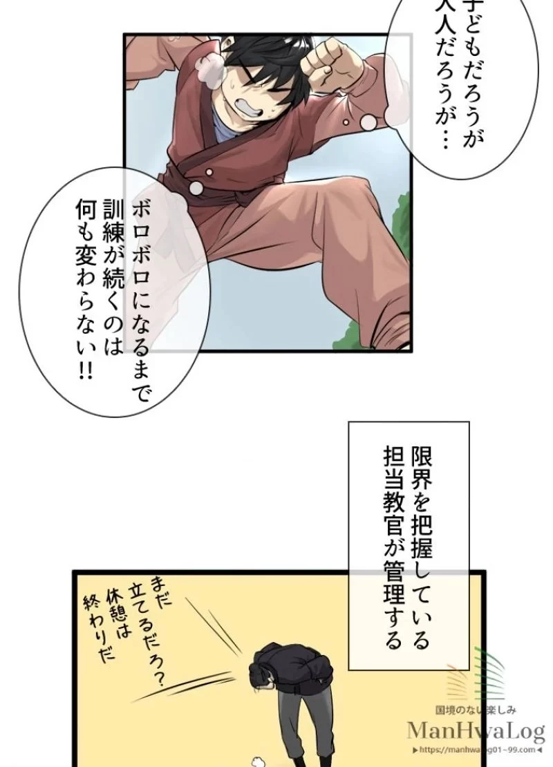 華山転生 第1話 - 47