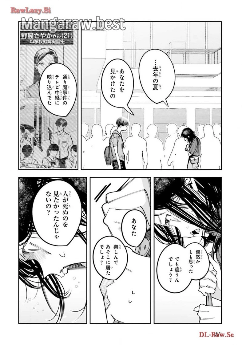 無料漫画（漫画）mangakoma - manga1001 - 漫画ロウ, mangaraw, manga raw, manga1001, manga1000, 漫画raw, 漫画ばんく, 無料 漫画, 漫画 無料, 漫画ロウ | : デスゲーム漫画の黒幕殺人鬼の妹に転生して失敗した 第16話 43