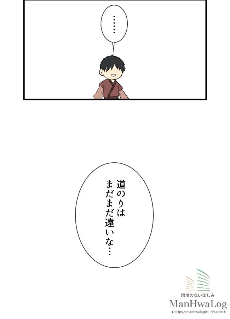 華山転生 第1話 - 53