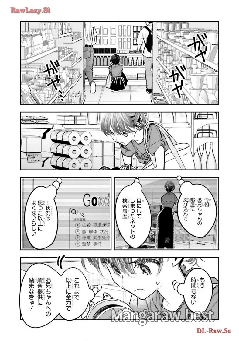 無料漫画（漫画）mangakoma - manga1001 - 漫画ロウ, mangaraw, manga raw, manga1001, manga1000, 漫画raw, 漫画ばんく, 無料 漫画, 漫画 無料, 漫画ロウ | : デスゲーム漫画の黒幕殺人鬼の妹に転生して失敗した 第16話 48