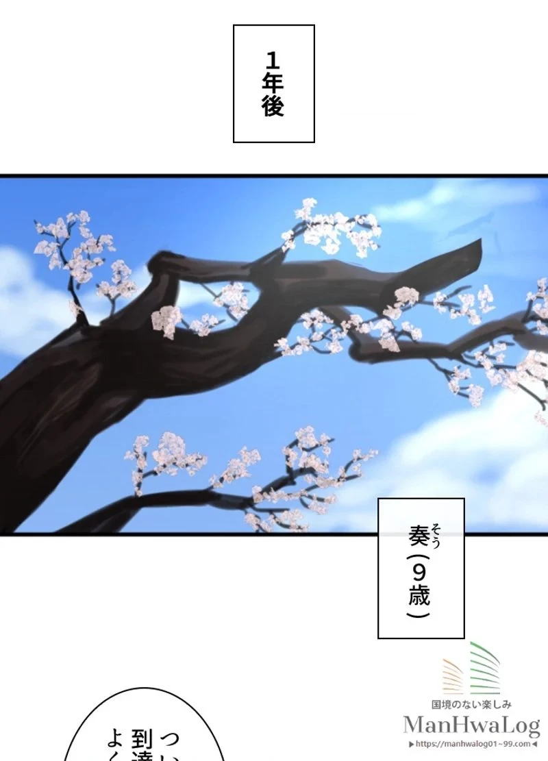 華山転生 第2話 - 1