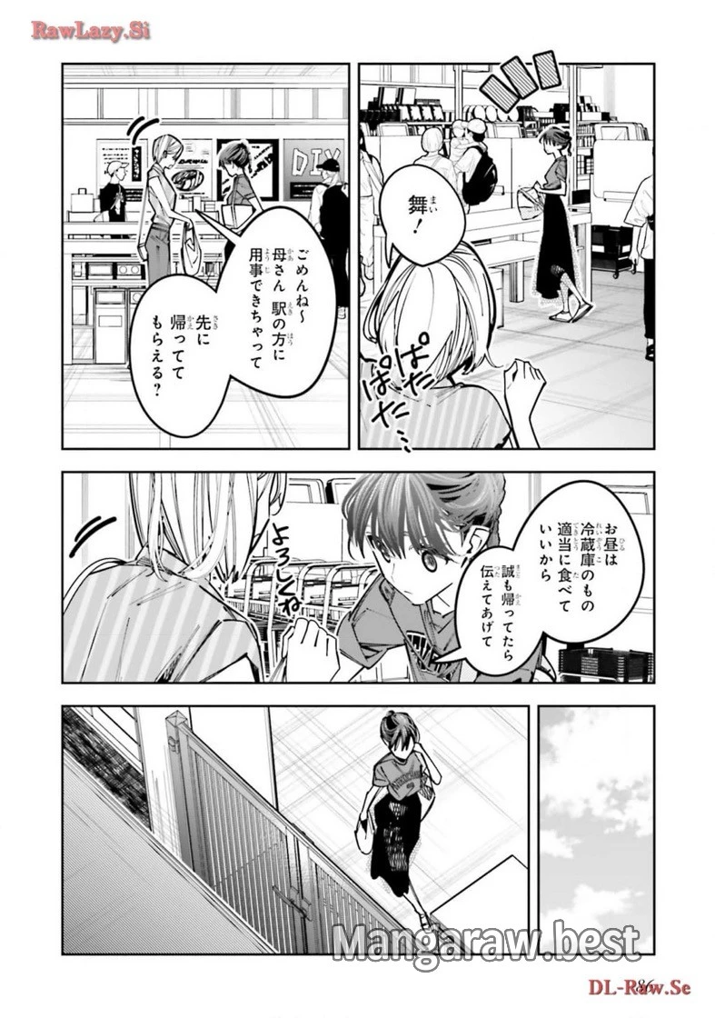 無料漫画（漫画）mangakoma - manga1001 - 漫画ロウ, mangaraw, manga raw, manga1001, manga1000, 漫画raw, 漫画ばんく, 無料 漫画, 漫画 無料, 漫画ロウ | : デスゲーム漫画の黒幕殺人鬼の妹に転生して失敗した 第16話 49