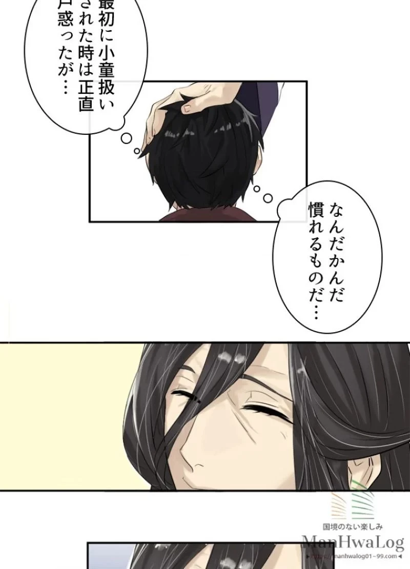 華山転生 第2話 - 3