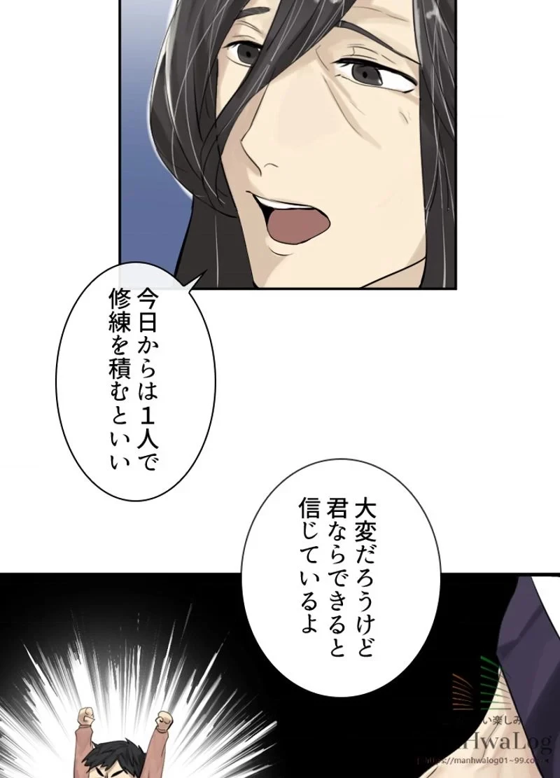 華山転生 第2話 - 4