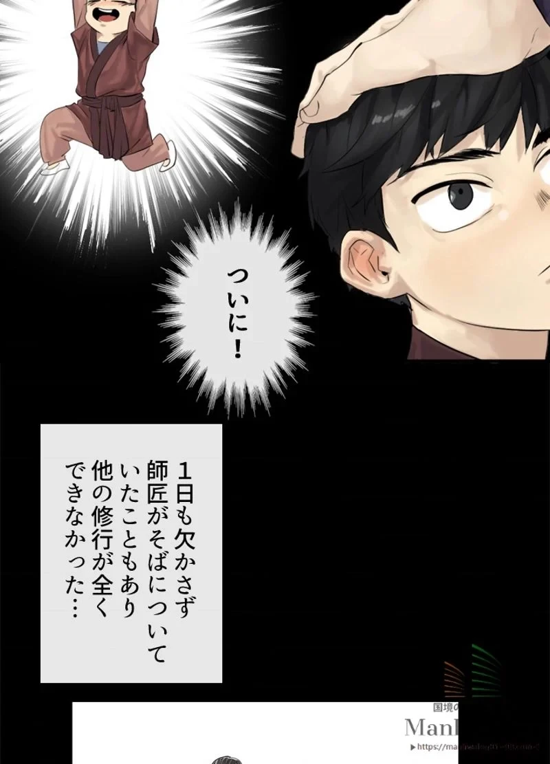 華山転生 第2話 - 5