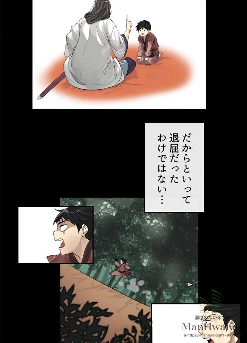 華山転生 第2話 - 6