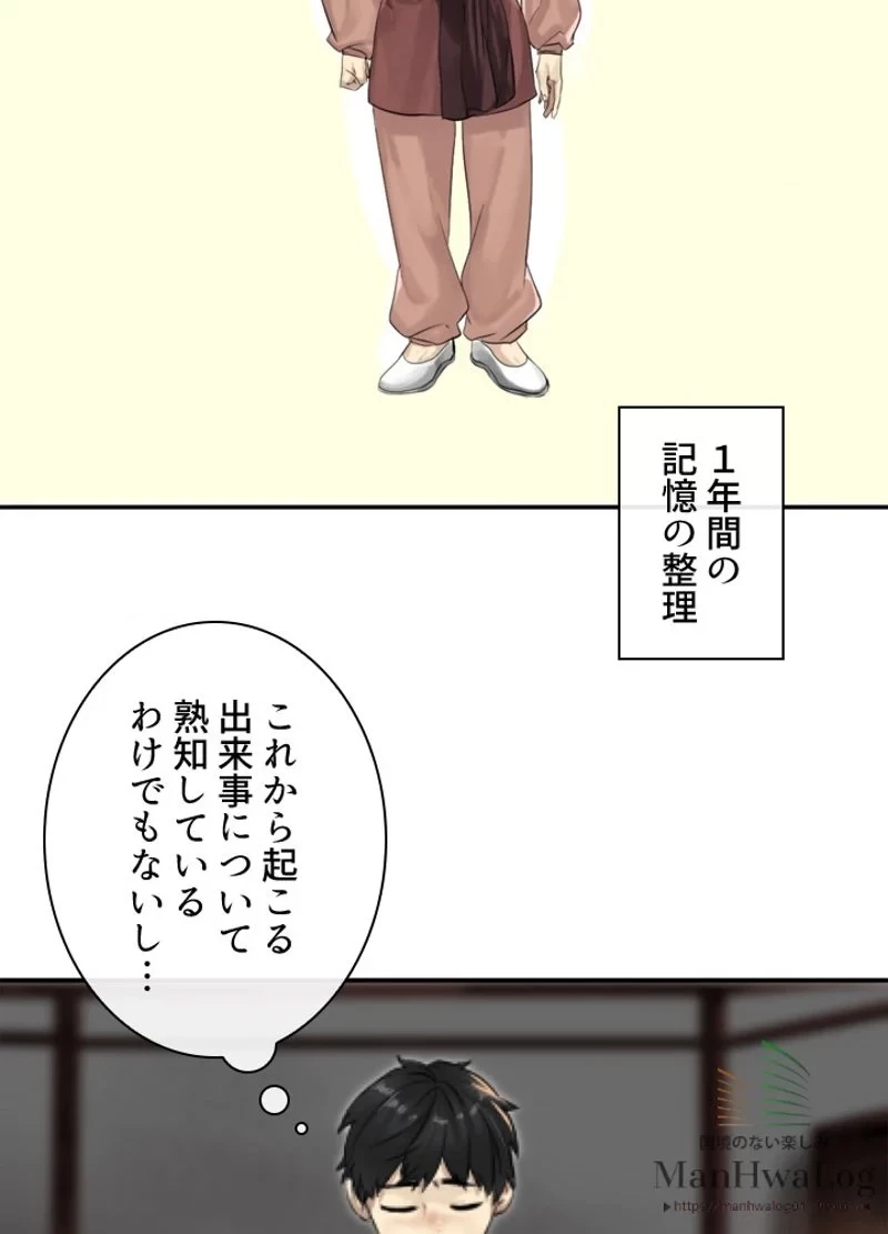 華山転生 第2話 - 9