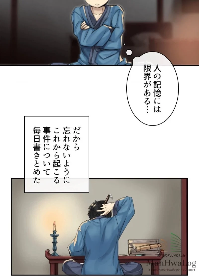 華山転生 第2話 - 10