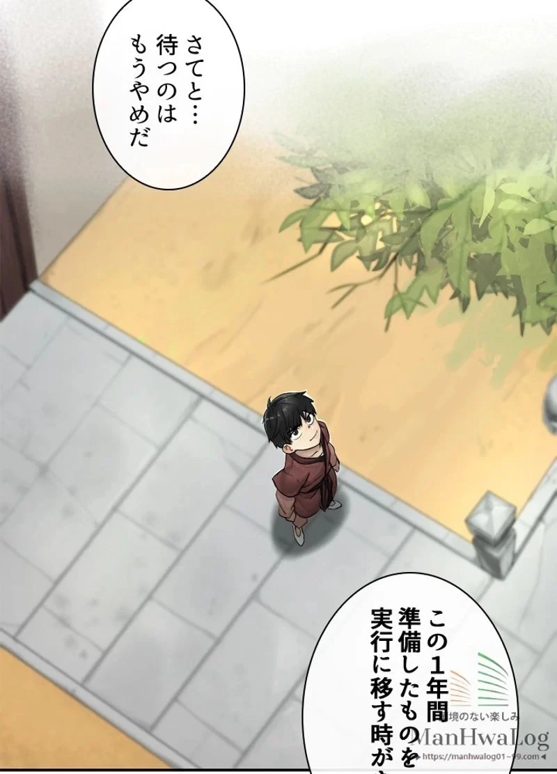 華山転生 第2話 - 12