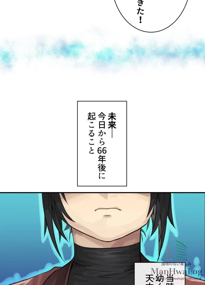 華山転生 第2話 - 13