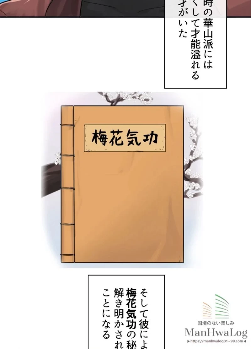 華山転生 第2話 - 14